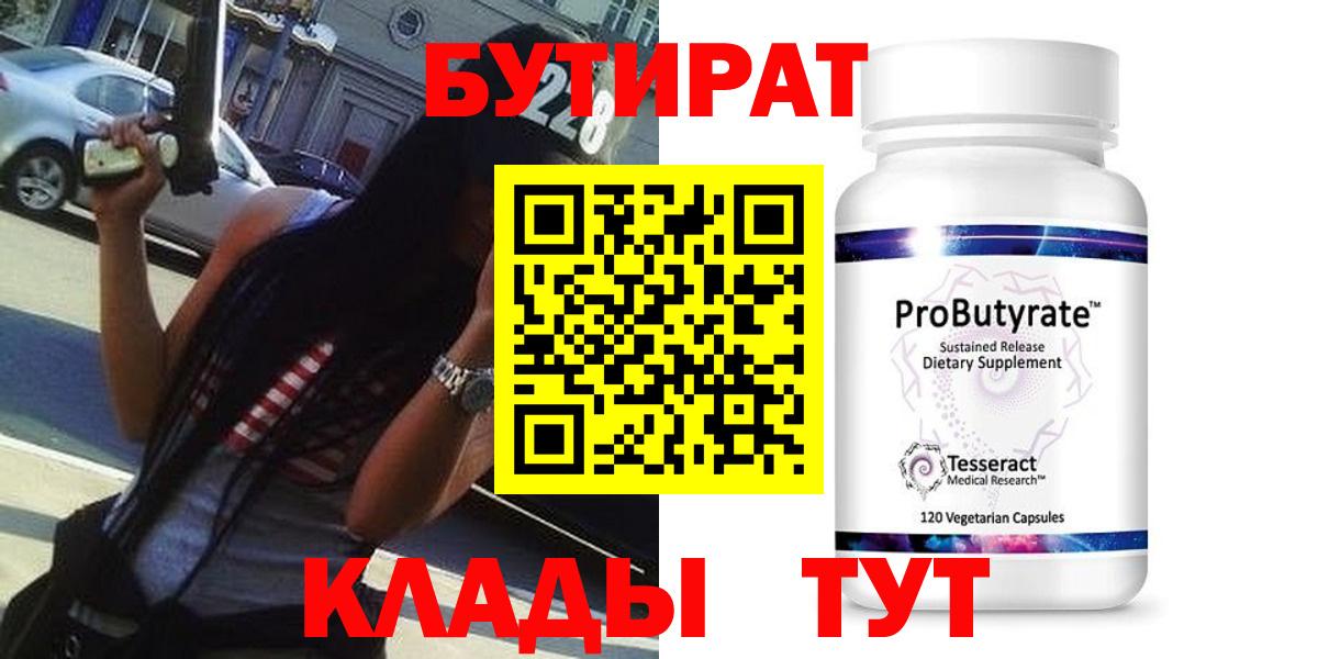 Бутират Butirat Богданович