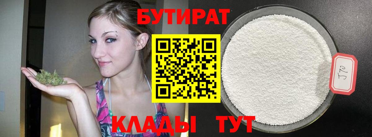 БУТИРАТ GHB  Вход с VPN  Бутират  Богданович 