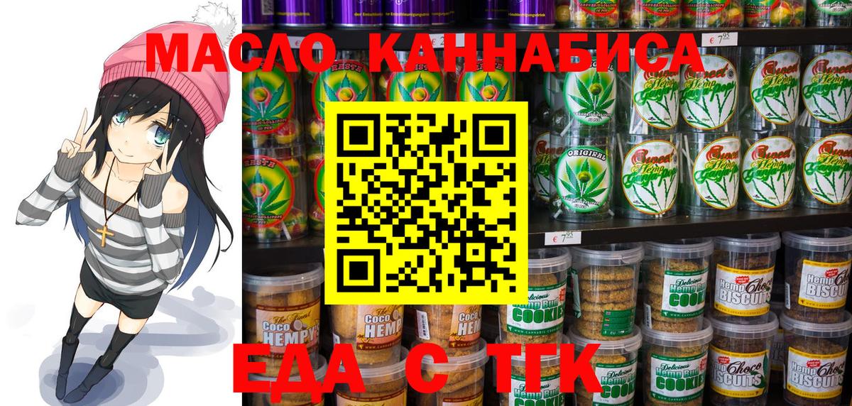 Богданович  Еда ТГК марихуана  Вход с VPN 