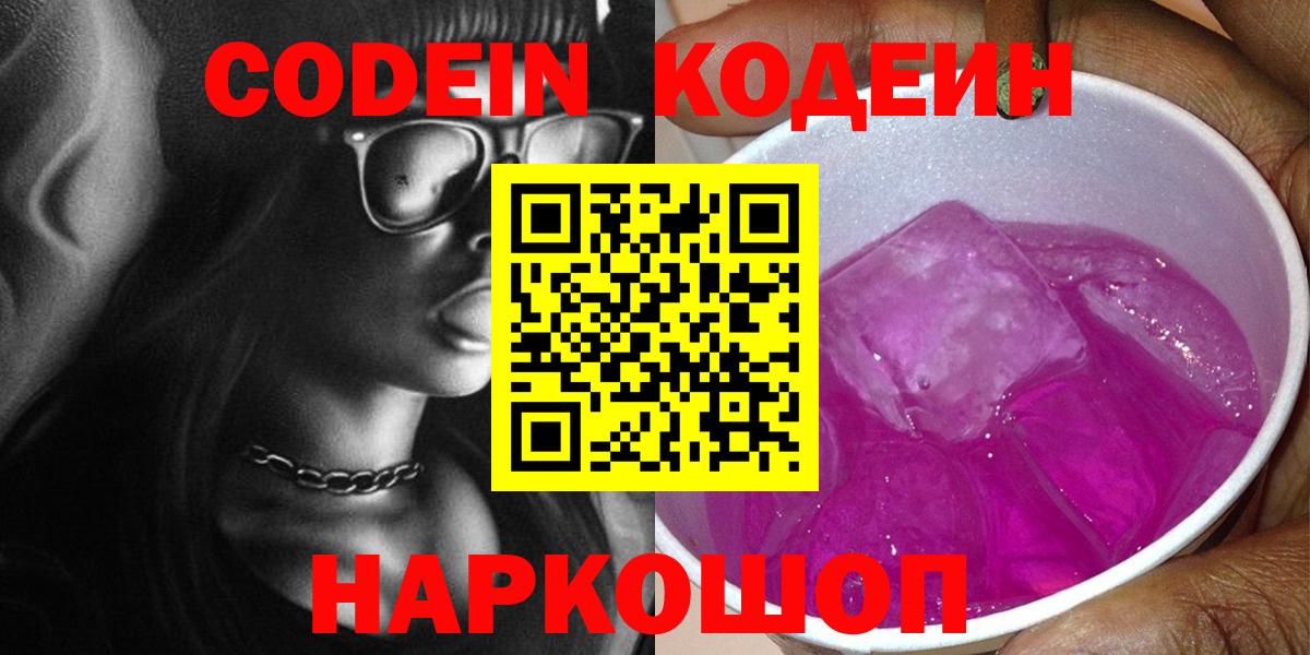 Codein напиток Lean (лин)  Вход с VPN  Кодеиновый сироп Lean напиток Lean (лин)  Богданович 