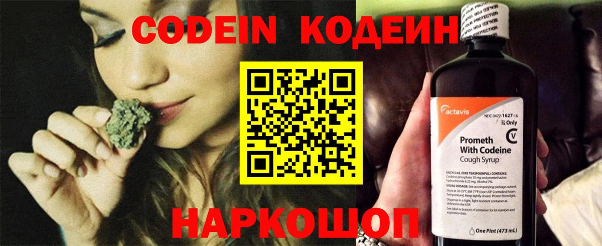 Кодеиновый сироп Lean напиток Lean (лин) Богданович