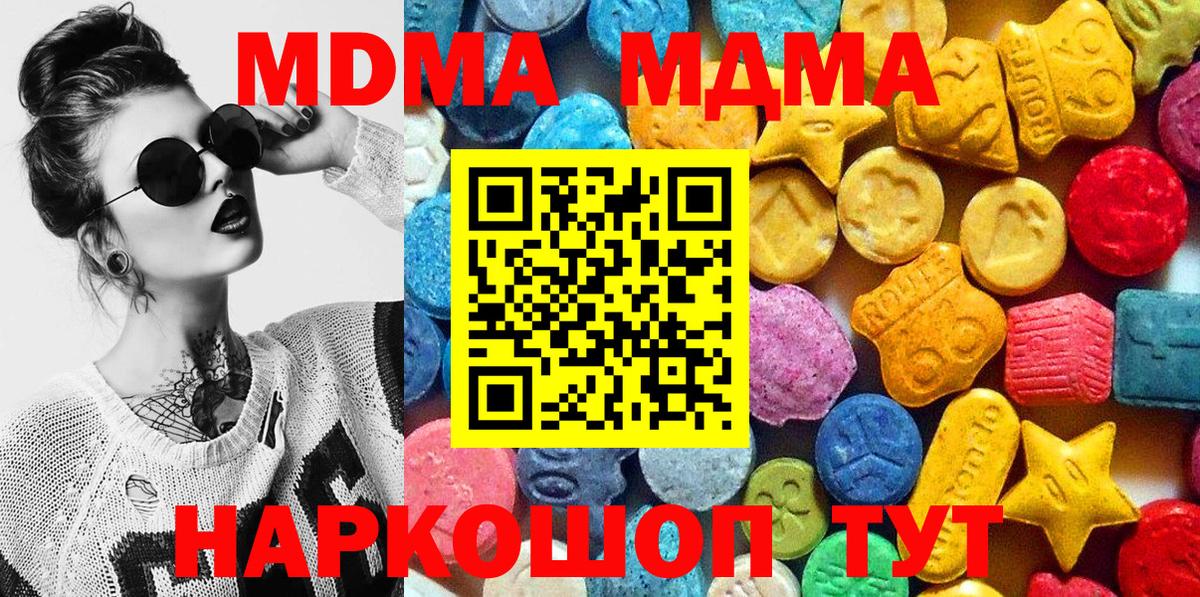 МДМА кристаллы  МДМА кристаллы  Вход с VPN  Богданович 